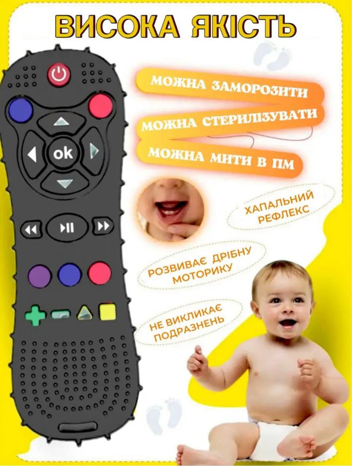 Прорезыватель для зубов силиконовый "Пульт"
