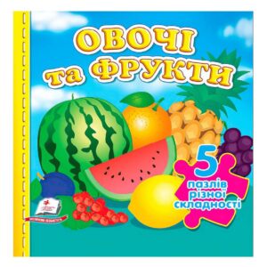 Книга "Овощи и фруткы" 5 пазлов