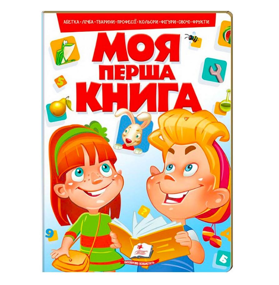Книга "Моя первая книга"