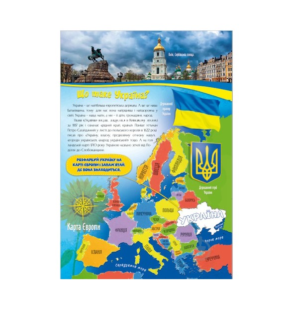 Книга Путишествие Украиной "Интерактивный детский атлас"