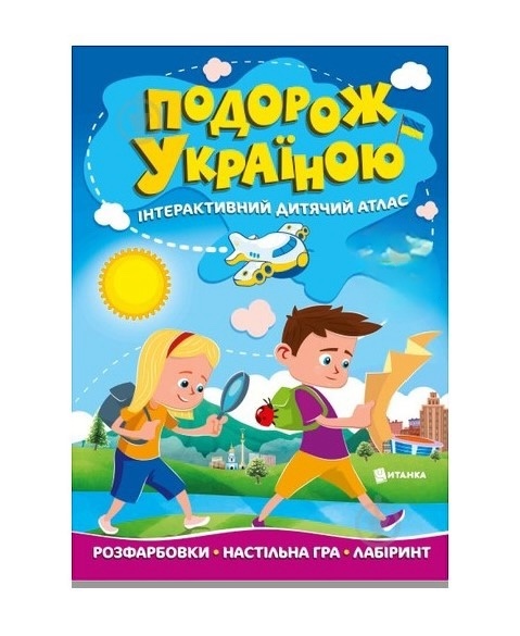 Книга Путишествие Украиной "Интерактивный детский атлас"
