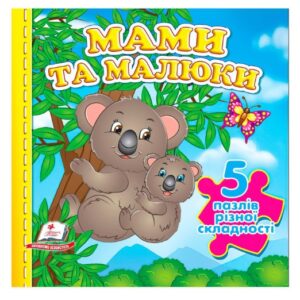 Книга "Мамы и малыши" 5 пазлов