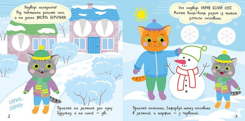 Книга Малыш Кись-Кись "Погода"