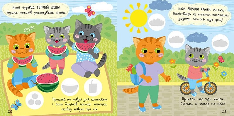 Книга Малыш Кись-Кись "Погода"