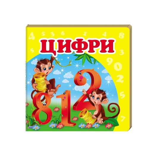 Книга "Цифры" "Пегас"