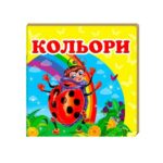 Книга "Цвета "Пегас"